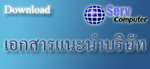 Click to dowload Introduction Company Document